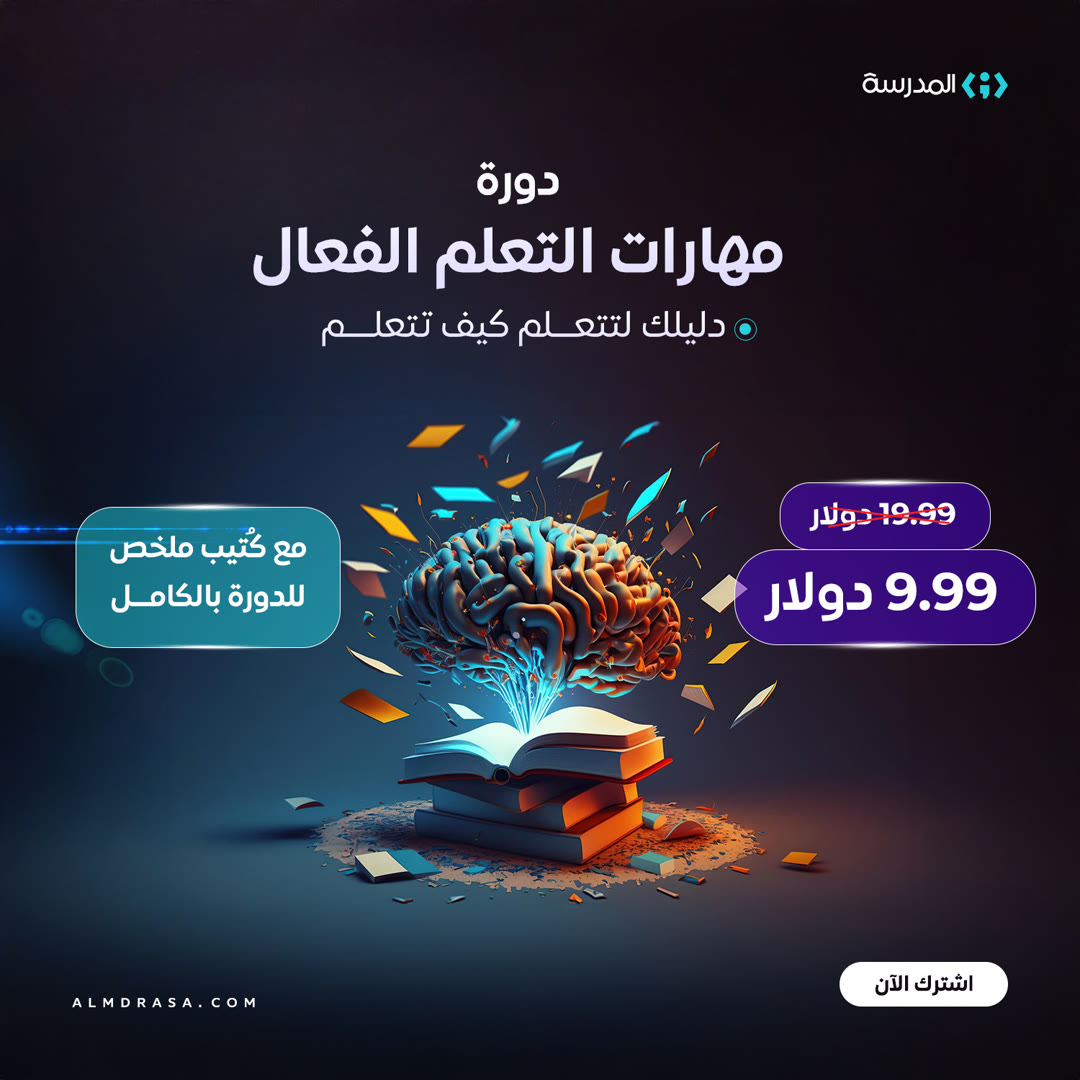 Almdrasa social post: Effective learning skills course