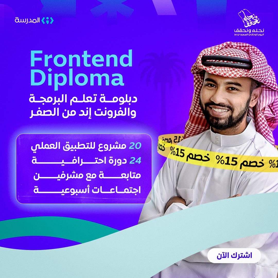 Almdrasa social post: Frontend diploma features